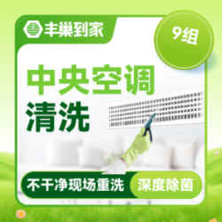 中央空调清洗9组|高温杀菌消毒