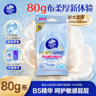 维达 山茶花B5精华湿厕纸 10片*1包