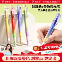 猫太子 荧光笔超细头双头叠色荧光笔小学生专用划重点可视窗彩色记号笔初中生重点标记笔儿童无毒笔记专用