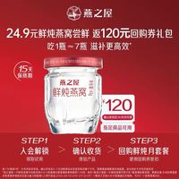 燕之屋 鲜炖燕窝 43g*1瓶 即食燕窝