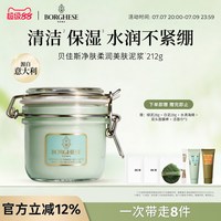 贝佳斯 白泥进口泥浆面膜212g清洁保湿水润肤涂抹式泥膜