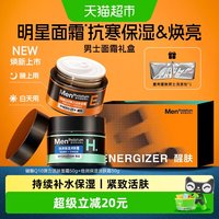 88VIP：曼秀雷敦 男士面霜保湿补水深层滋润抗寒改善干燥修护醒肤紧致礼盒