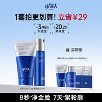 高夫 男士护肤套装锐智洗面奶水乳面霜紧致抗皱保湿控油护肤品官方