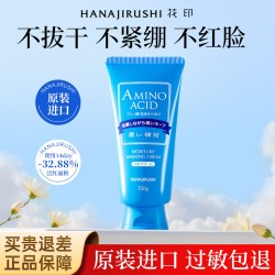 花印 日本花印洗面奶氨基酸水漾洁面乳深层清洁补水保湿男女学生旗舰店