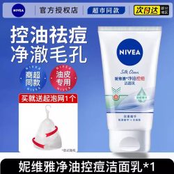妮维雅 洗面奶控油祛痘清洁男女士通用细毛孔温和洁面正品官方店