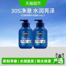 妮维雅 男士水活畅透精华洁面洗面奶锁水保湿150g*2