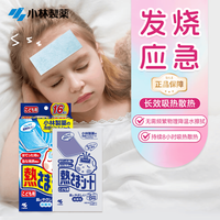 小林制药 原装进口医用退热贴儿童16片冰宝贴物理降温流感发烧防护