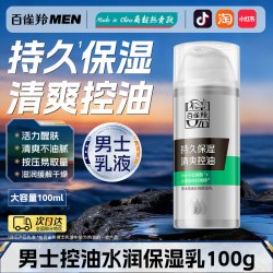 百雀羚 男士面霜控油保湿乳液护肤品滋润擦脸润肤霜正品官方旗舰店