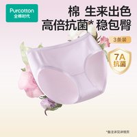 全棉时代 7A抗菌 男士内裤