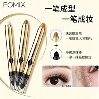 FOMIX 幻色熠彩双头眼影笔 2g 珠光细闪提亮眼影棒一抹成型