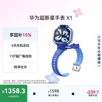 华为 超新星手表X1 儿童智能手表