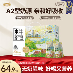 左江 A2β-酪蛋白 水牛纯牛奶  礼盒装 210mL 12盒