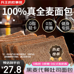 兵王的炊事班 0脂肪全麦面包片
