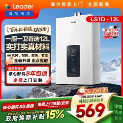 Leader LS1D系列 JSQ22-12LS1D 燃气热水器 12L
