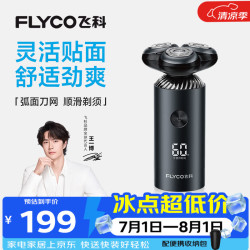 飞科 FS966 电动剃须刀 礼盒装