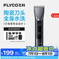 飞科 智能电推剪 电动理发器 理发工具全套  珐琅灰