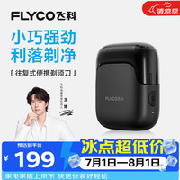 飞科 全身水洗 男士电动剃须刀  天际黑