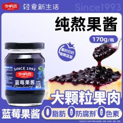 今明后 蓝莓果酱0脂无添加防腐剂大颗粒果肉儿童早餐面包酸奶酱170g*1瓶