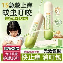 施丹雅 紫草止痒走珠冰露20ml*2儿童清凉舒缓止痒膏蚊虫叮咬消包户外便携