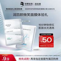 润百颜 白纱布面膜1片+肉肉面膜1片