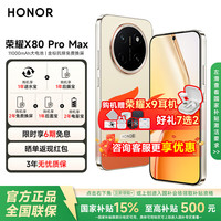 荣耀 X80 Pro Max 荣耀新品5G AI智能手机 11000mAh大电池 金标抗摔免费换屏2年免费换屏+3年质保