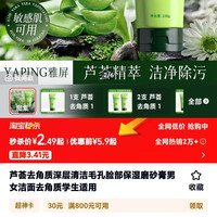 雅屏 芦荟去角质深层清洁毛孔脸部保湿磨砂膏男女洁面去角质学生适用