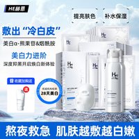 H&E 男士专用美白补水面膜保湿控油增白温和淡化熬夜暗黄毛孔粗大