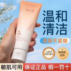 溪木源 山茶花沁透舒缓洁面泡沫