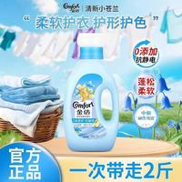 百亿补贴：Comfort 柔顺剂 衣物护理 防静电 留清新 柔顺 家庭装