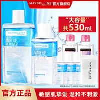 百亿补贴：美宝莲 眼部及唇部卸妆液