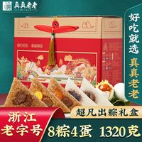 百亿补贴：真真老老 嘉兴粽子肉粽粽滋味4只