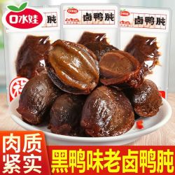 口水娃 卤味香辣鸭肫独立小包装酱香熟食鸭胗鸭肚网红休闲肉类零食