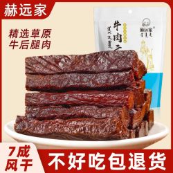 赫远家 牛肉干 500g 独立包装