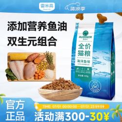 雷米高 澳丽得海洋鱼味冻干猫粮护肠胃性价比高成猫幼猫全价主食猫粮 全价猫粮500g*40包
