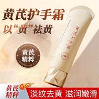 康雪 老牌国货黄芪护手霜去黄补水保湿防干裂淡化手纹粗糙持久留香