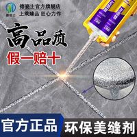 百亿补贴：德瓷士 美缝剂瓷砖地砖美缝胶品牌十大美缝工具全套防水防霉填勾缝剂