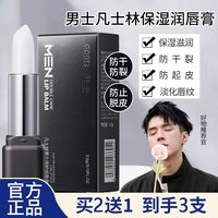 百亿补贴：OPOSi 男士凡士林唇膏高保湿补水滋润修护男生裂唇防干裂去死皮学生正品