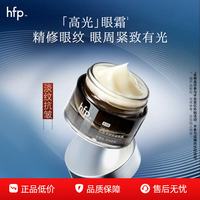 HomeFacialPro hfp肌肽淡纹眼霜去淡化细纹紧致抗皱熬夜眼男女by