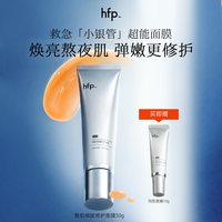 HomeFacialPro hfp整肌修护面膜 舒缓补水保湿熬夜急救发光面膜虾青素抗氧