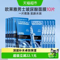 88VIP：巴黎欧莱雅 欧莱雅男士面膜玻尿酸保湿修护面膜补水正品送男友男生专用10片
