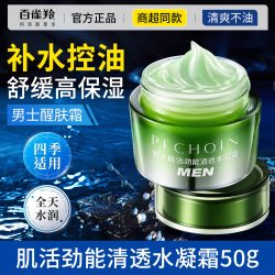 百雀羚 男士保湿面霜深层补水滋润清爽水润护肤控油官方旗舰店正品