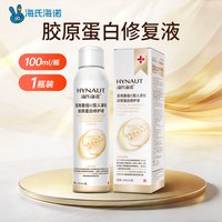 88VIP：海氏海诺 医用重组Ⅲ型人源化胶原蛋白修护液创面部护理无菌敷料