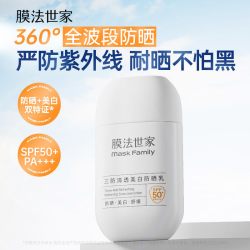 膜法世家 377美白防晒霜乳50倍高倍隔离紫外线面部身体清爽不油腻
