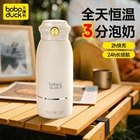 百亿补贴：大嘴鸭 恒温水壶婴儿外出无线便携式冲奶神器调奶器恒温杯