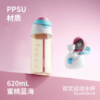 富光 PPSU双饮杯 塑料吸管杯 820ml 西柚莓莓