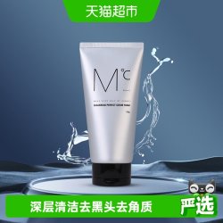 蒙度士 去黑头控油洗面奶磨砂去角质清洁毛孔男士专用洁面乳膏