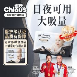 雀氏 出口铂金装系列 柔润金棉纸尿裤