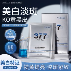植贝 面膜男士专用美白补水保湿抗皱控油增白淡化痘印去黄提亮官方正品