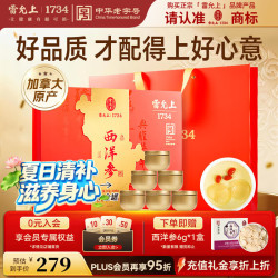雷允上 加拿大进口西洋参片 108g 1.6-1.8cm 礼盒