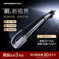 安铂悦 极氪007/速腾/帕萨特雨刮片 WB-00004